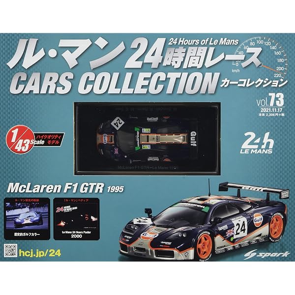 Amazon.co.jp: ル・マン24時間レース カーコレクション(52) 2020年 9
